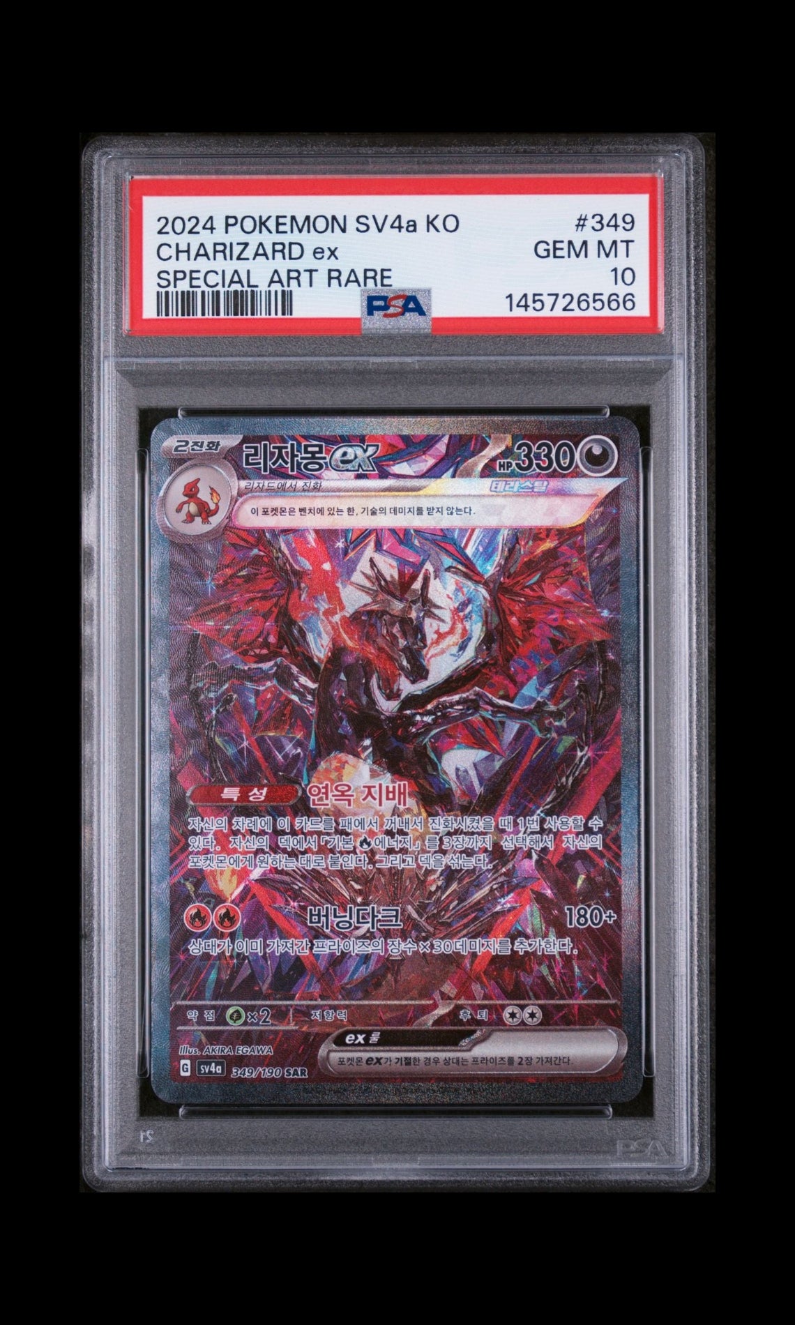 Charizard ex SV4a Korean Spacial Art Rare