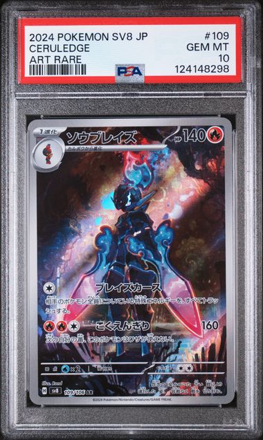 2024 CERULEDGE Art rare