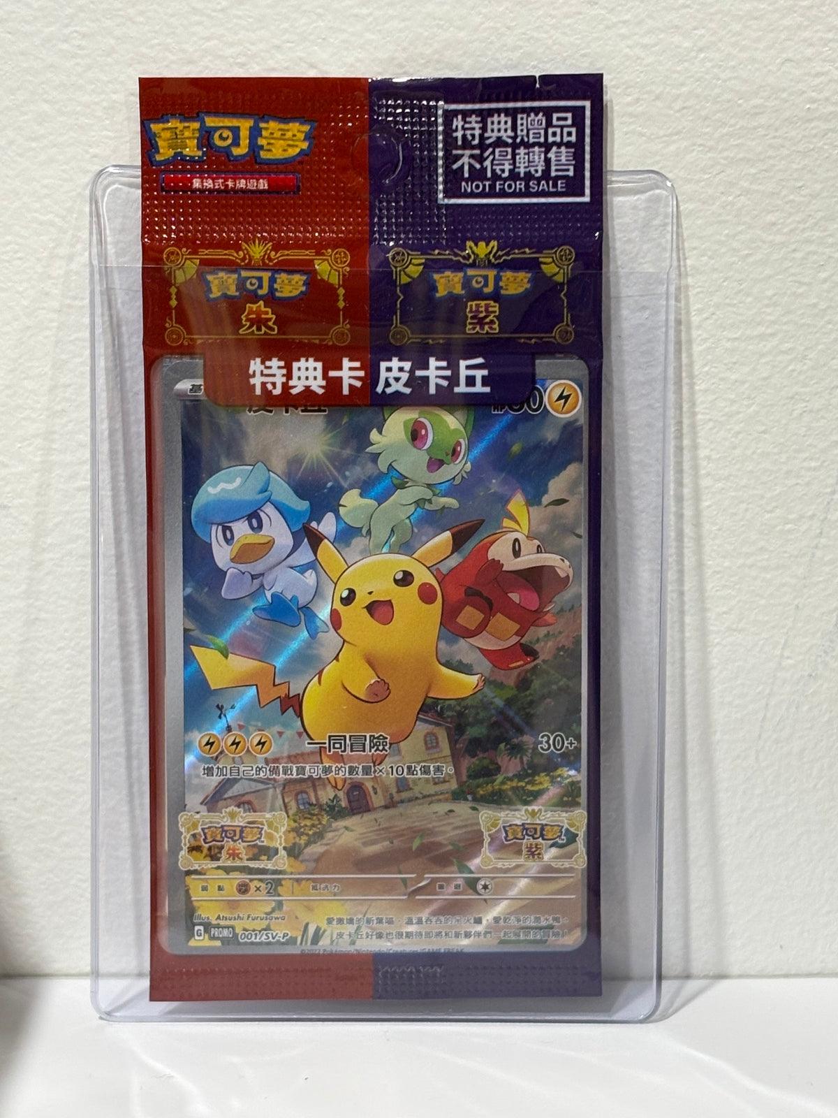 Pikachu - PROMO - Scarlet&Violet - Pokémon TCG