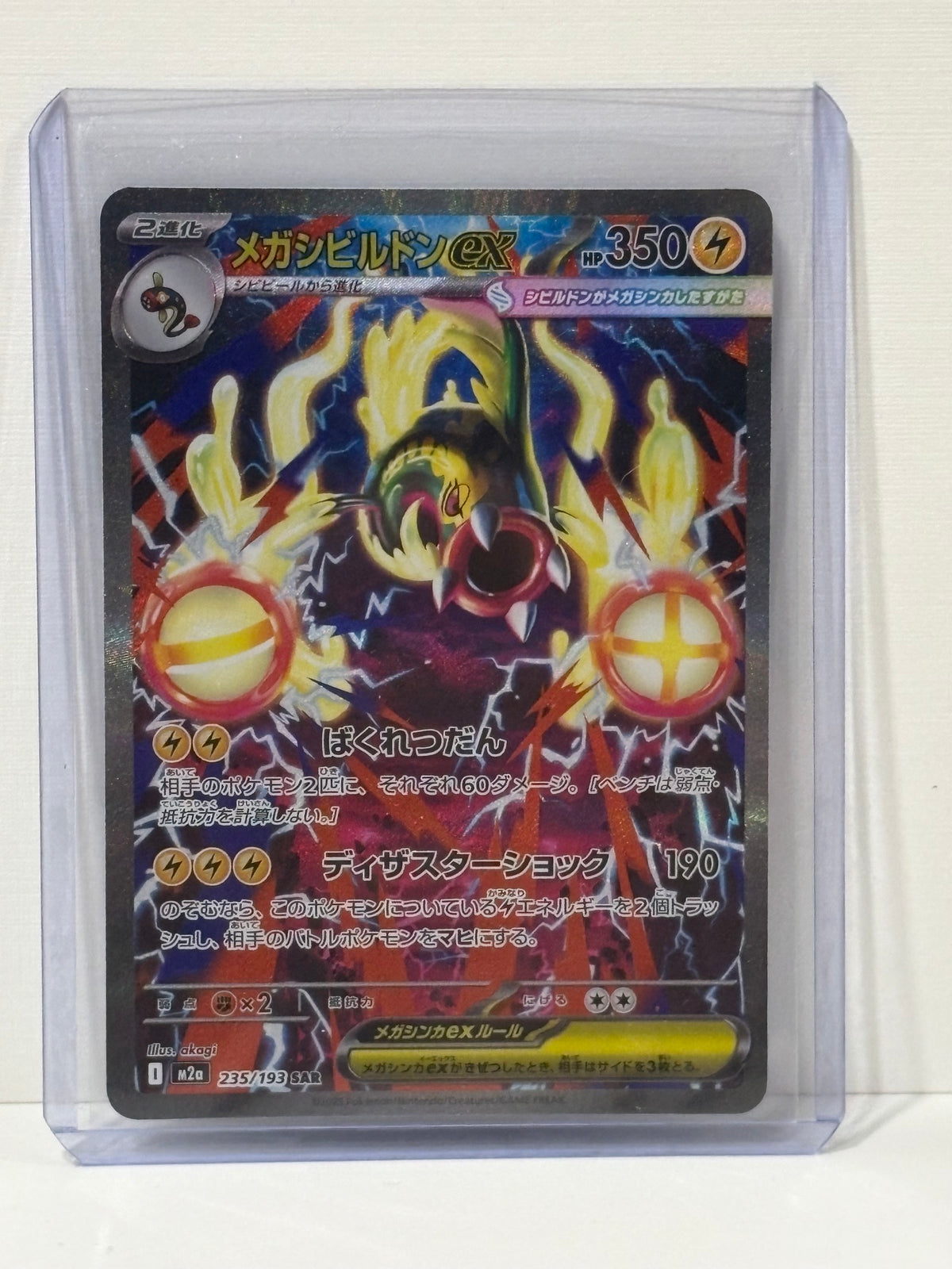 Mega Eelektross ex - Mega Dream - Pokémon TCG