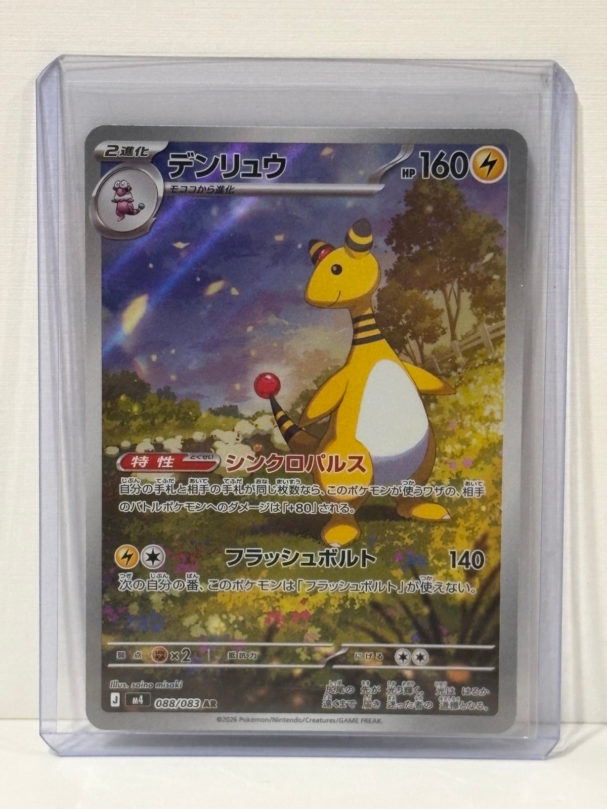 Ampharos - Ninja Spinner - Pokémon TCG