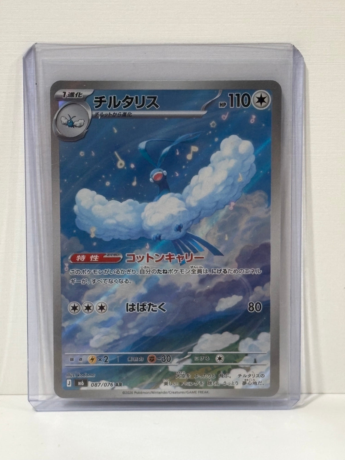 Altaria - Storm Emeralda - Pokémon TCG