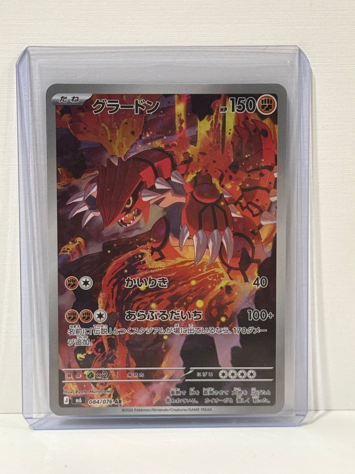 Groudon - Storm Emeralda - Pokémon TCG