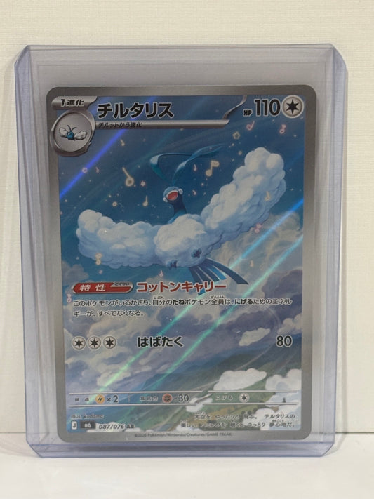 Altaria (JP) - Strom Emeralda - Pokemon TCG