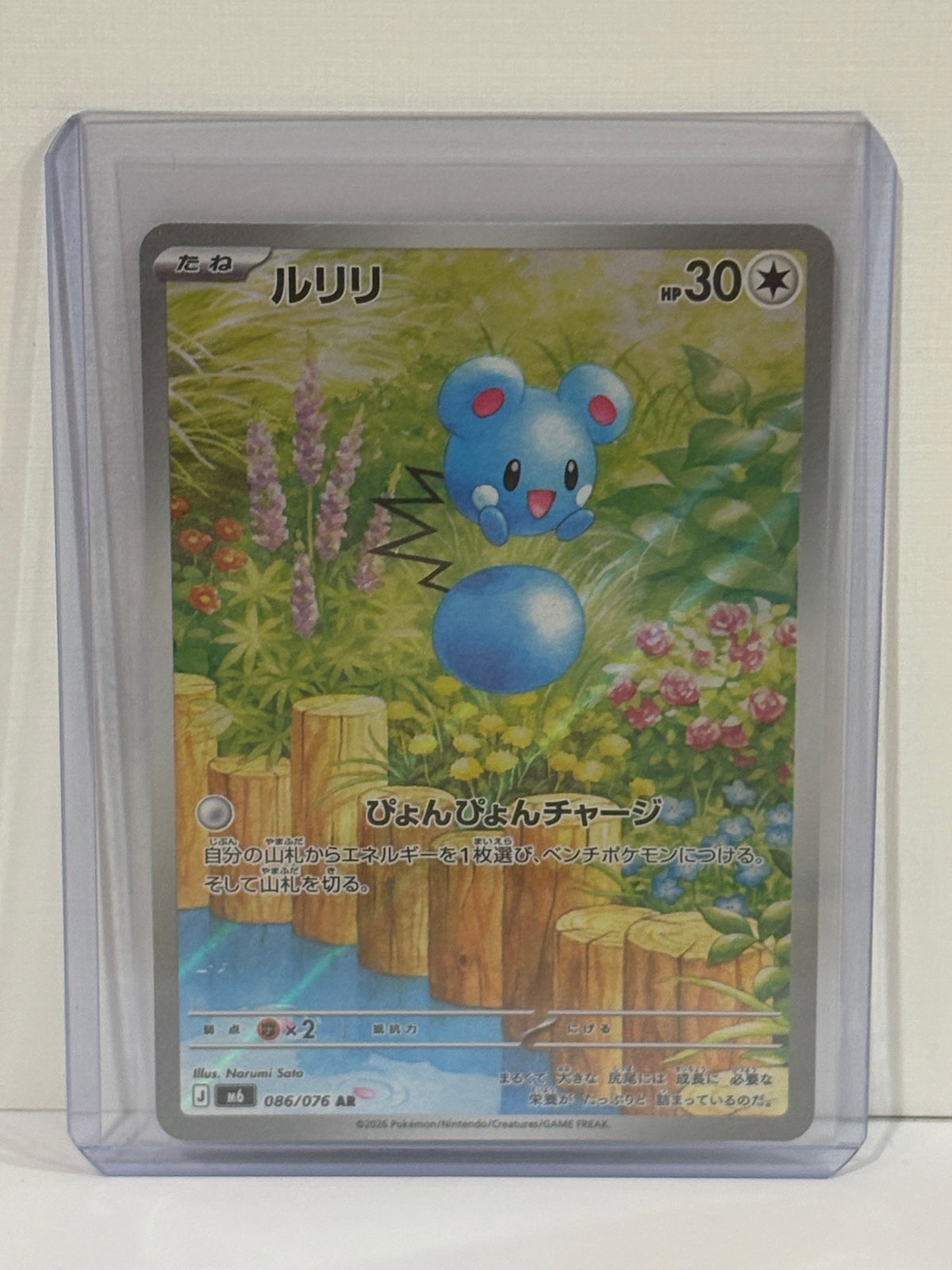 Azurill (JP) - Storm Emeralda - Pokemon TCG