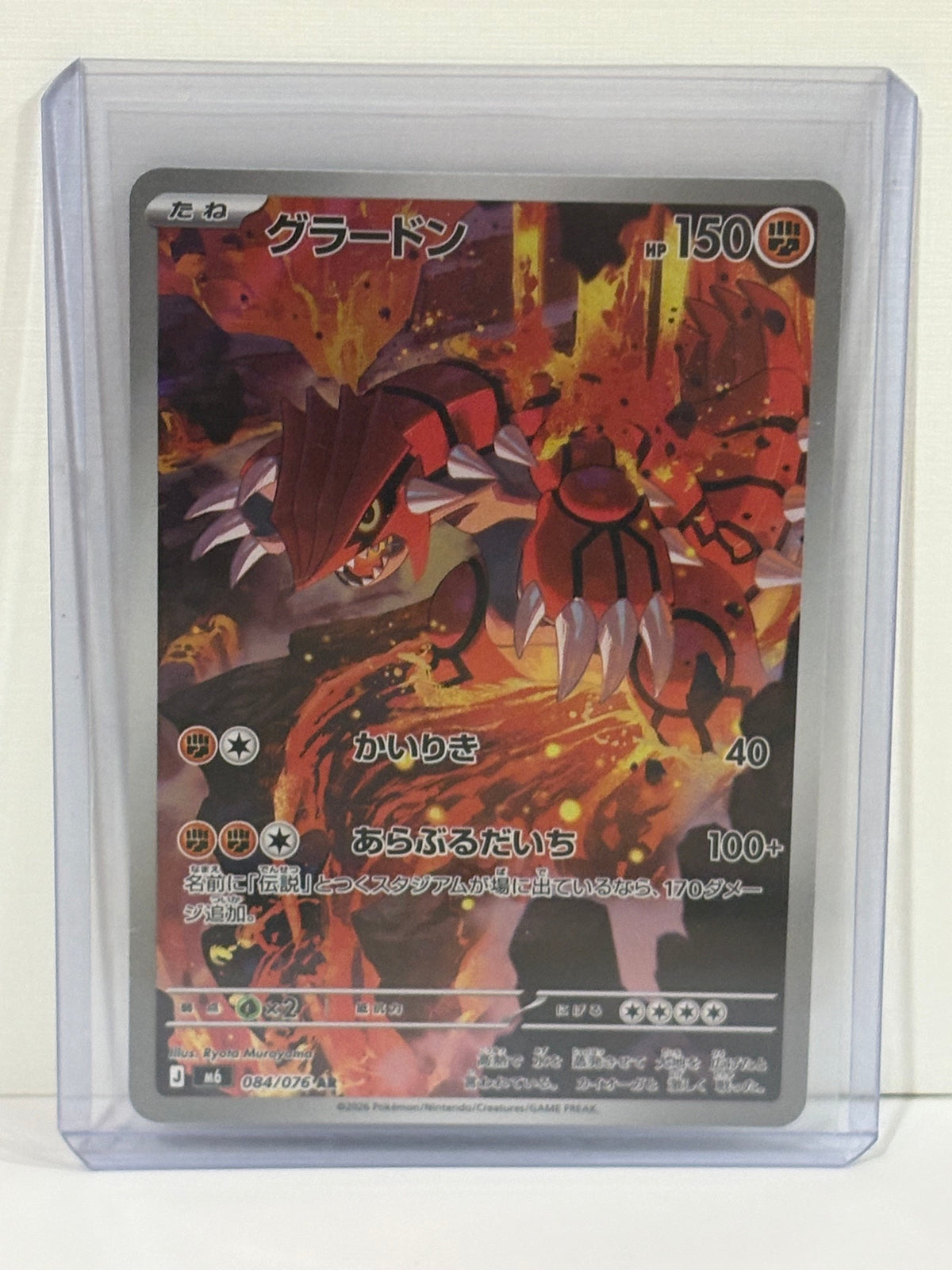 Groudon (JP) - Storm Emeralda - Pokemon TCG