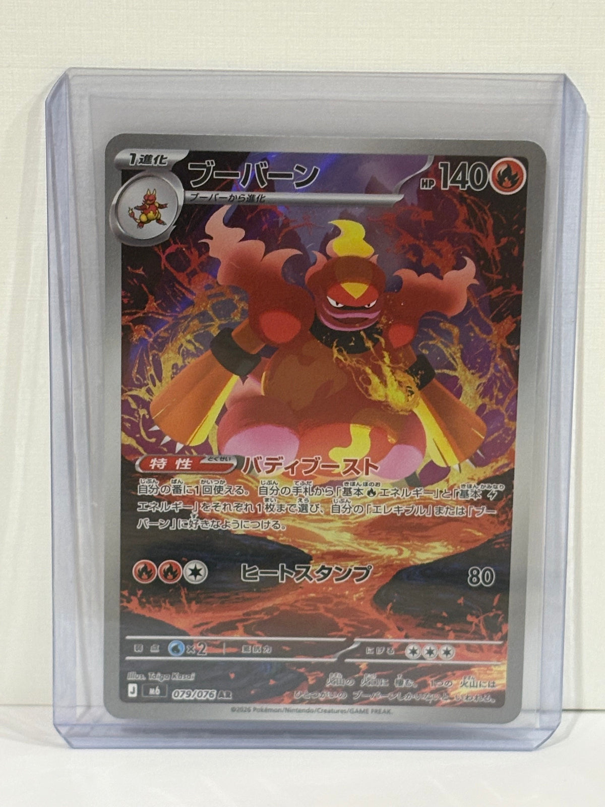 Magmortar (JP) - Storm Emeralda - Pokemon TCG