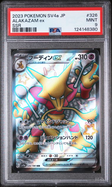 2023 ALAKAZAM ex SSR