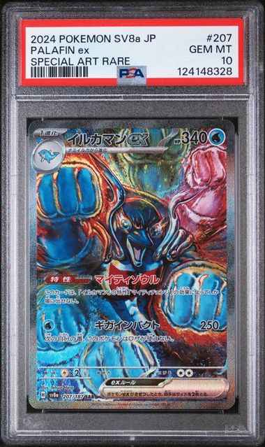 2024 PALAFIN ex Special Art rare